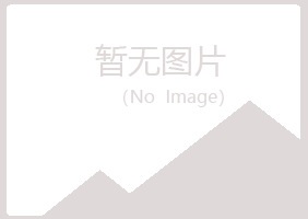 北流忆山律师有限公司